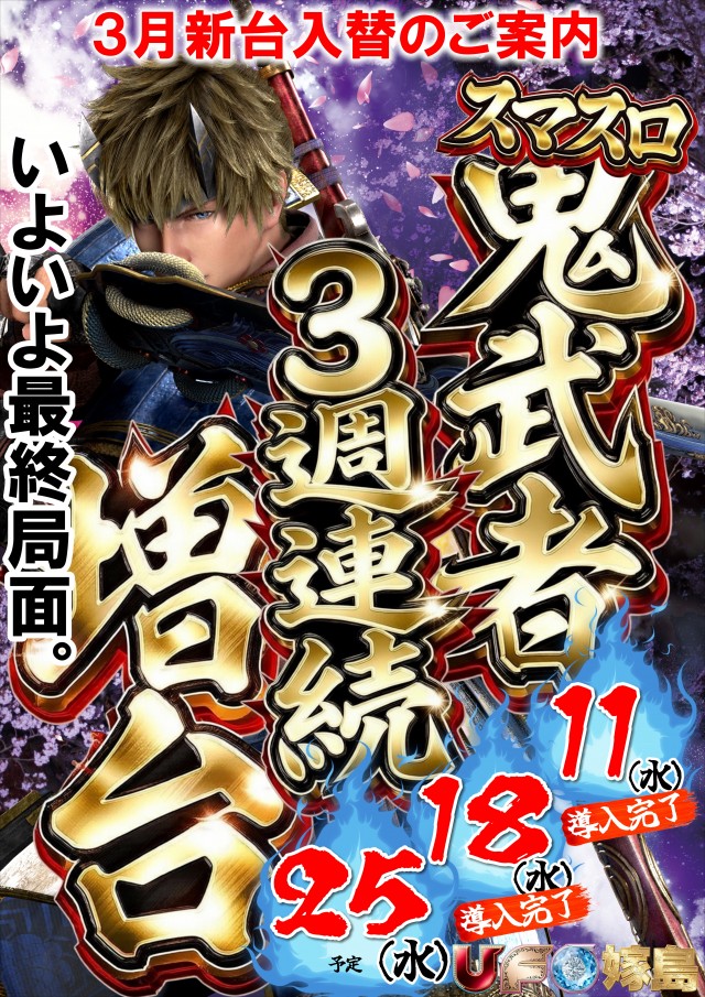 UFO嫁島の最新情報画像