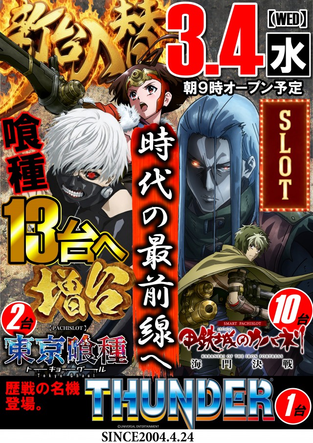 UFO嫁島の最新情報画像