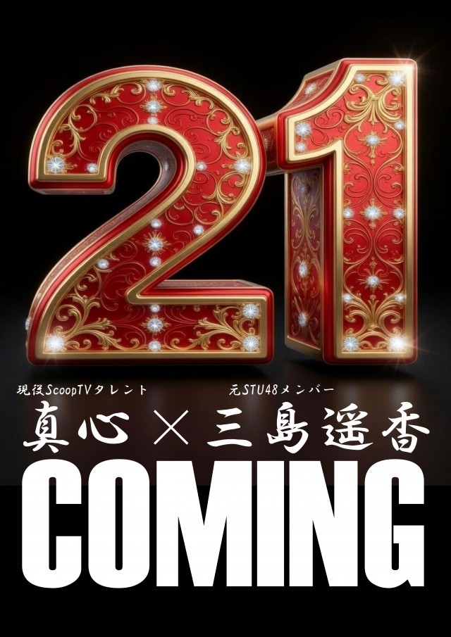 UFO嫁島の最新情報画像