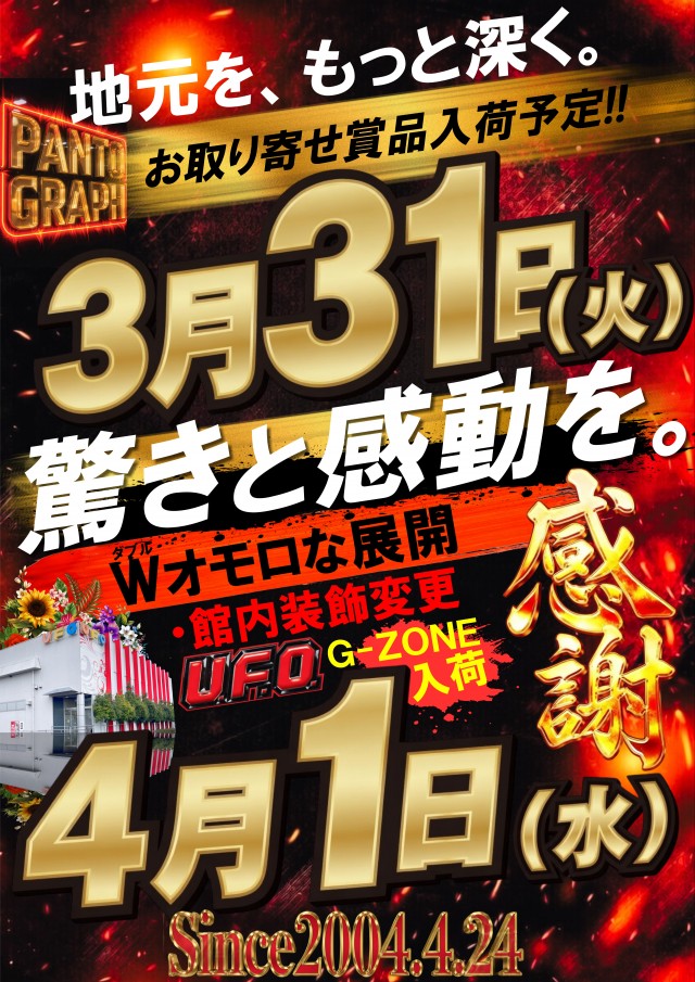 UFO嫁島の最新情報画像