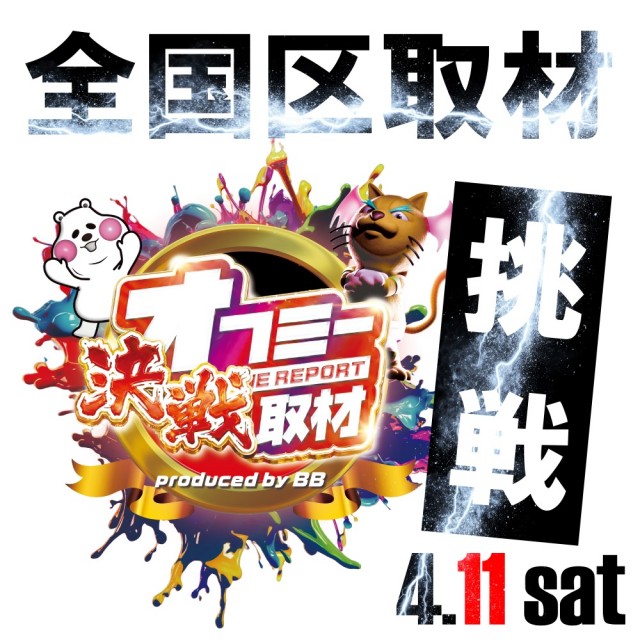 UFO嫁島の最新情報画像