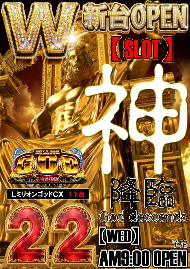 UFO嫁島の最新情報画像