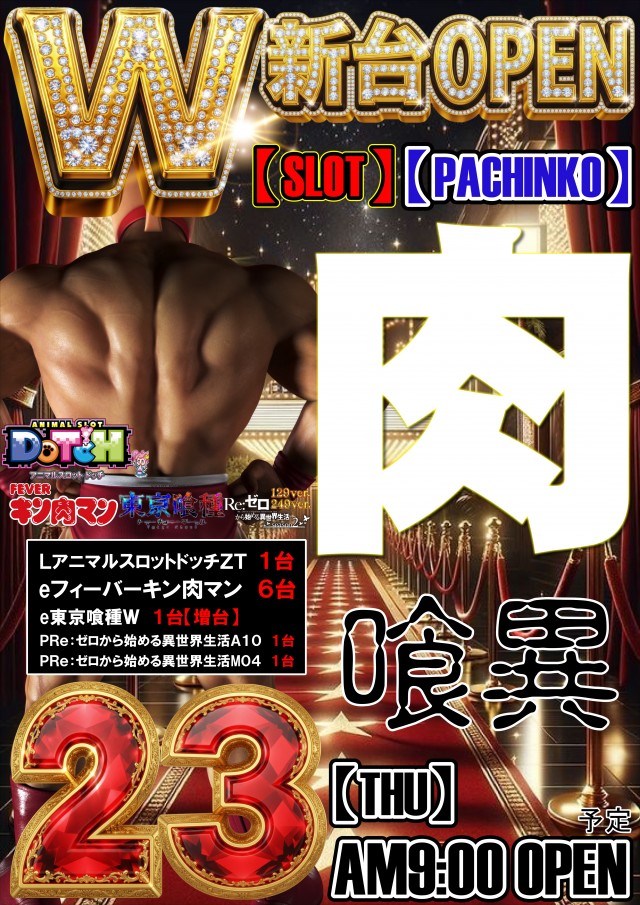 UFO嫁島の最新情報画像