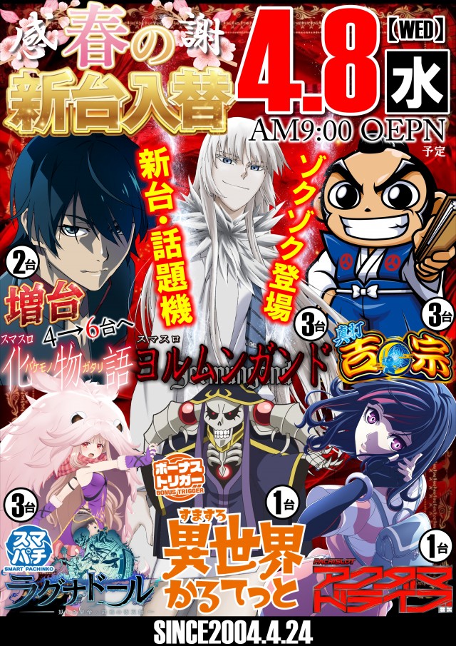 UFO嫁島の最新情報画像