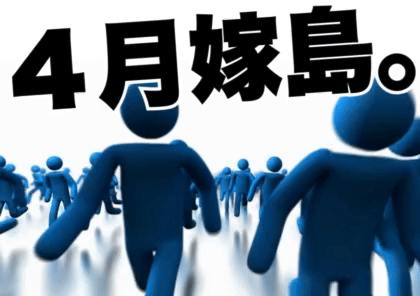 UFO嫁島の最新情報画像