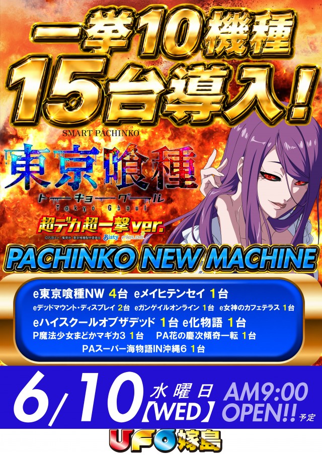 UFO嫁島の最新情報画像