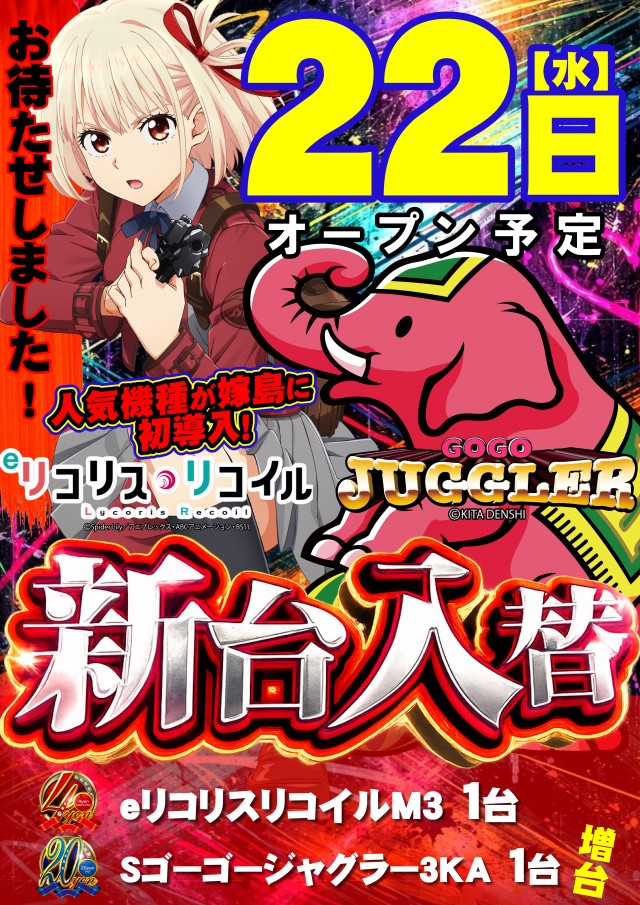 UFO嫁島の最新情報画像