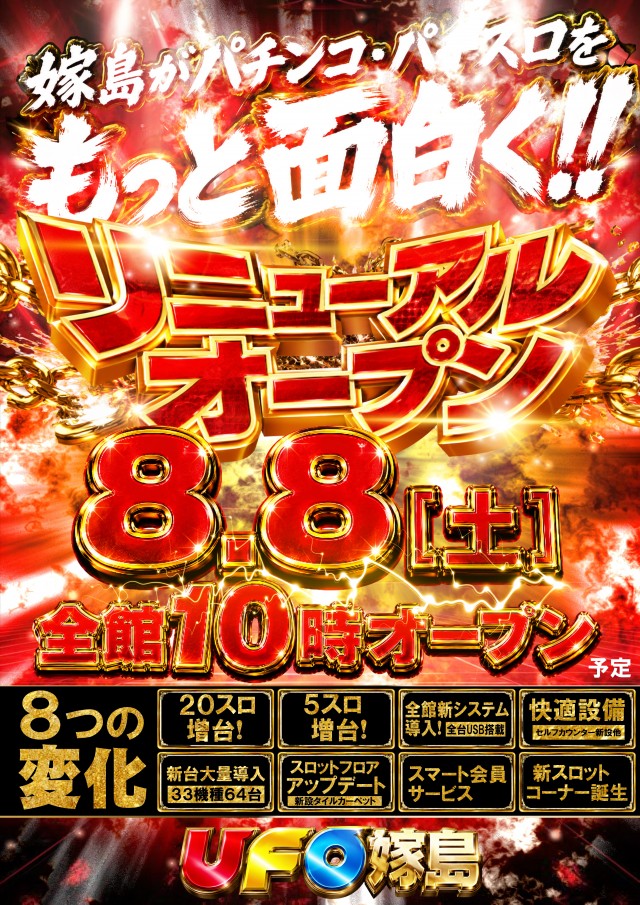 UFO嫁島の最新情報画像