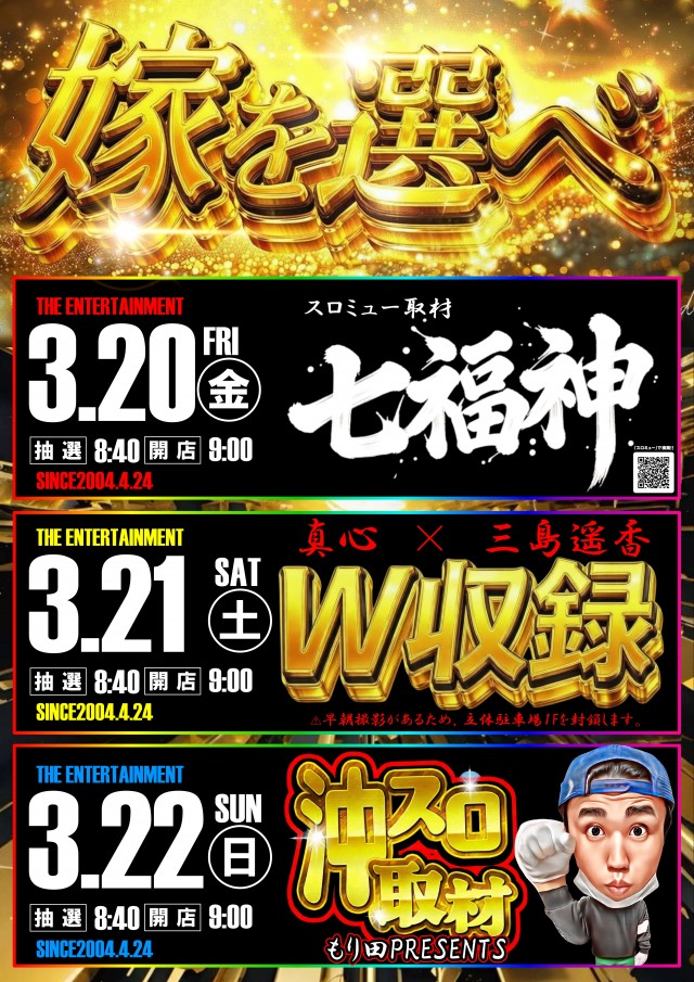 UFO嫁島の最新情報画像