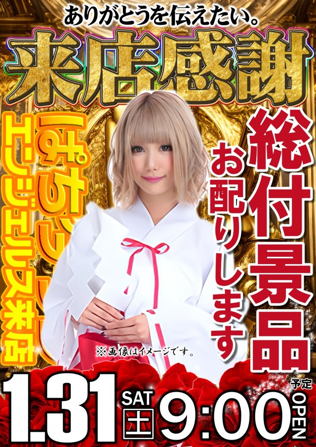 UFO嫁島の最新情報画像