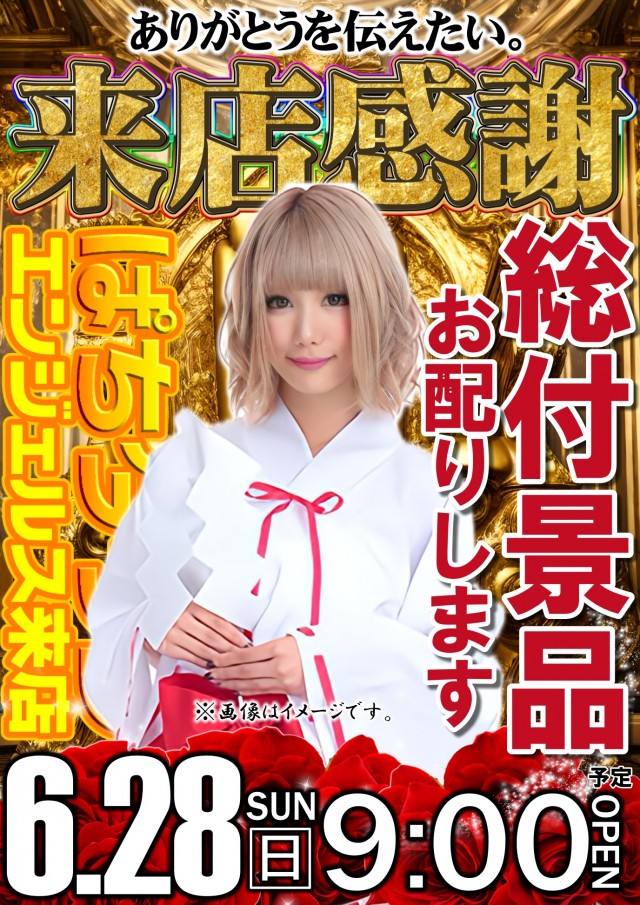 UFO嫁島の最新情報画像