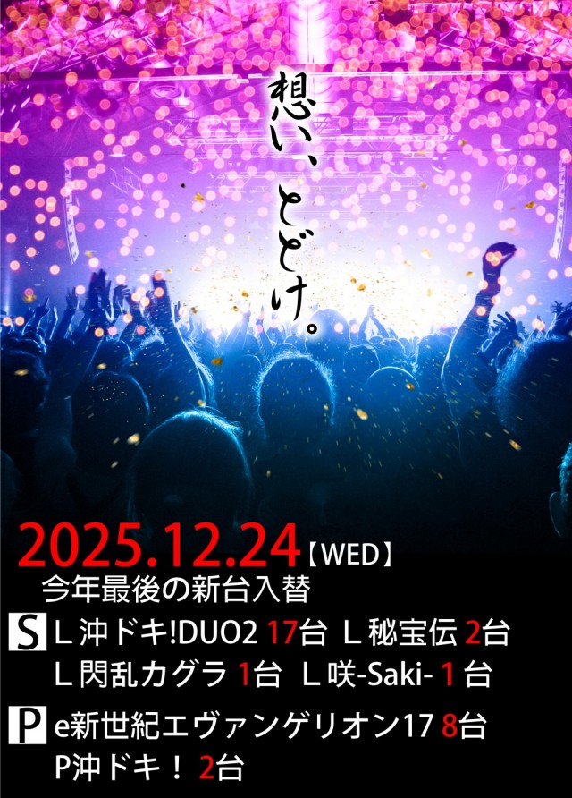 UFO嫁島の最新情報画像