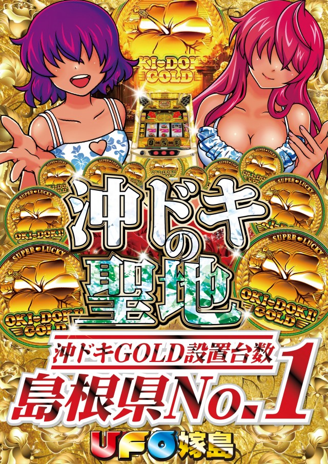 UFO嫁島の最新情報画像