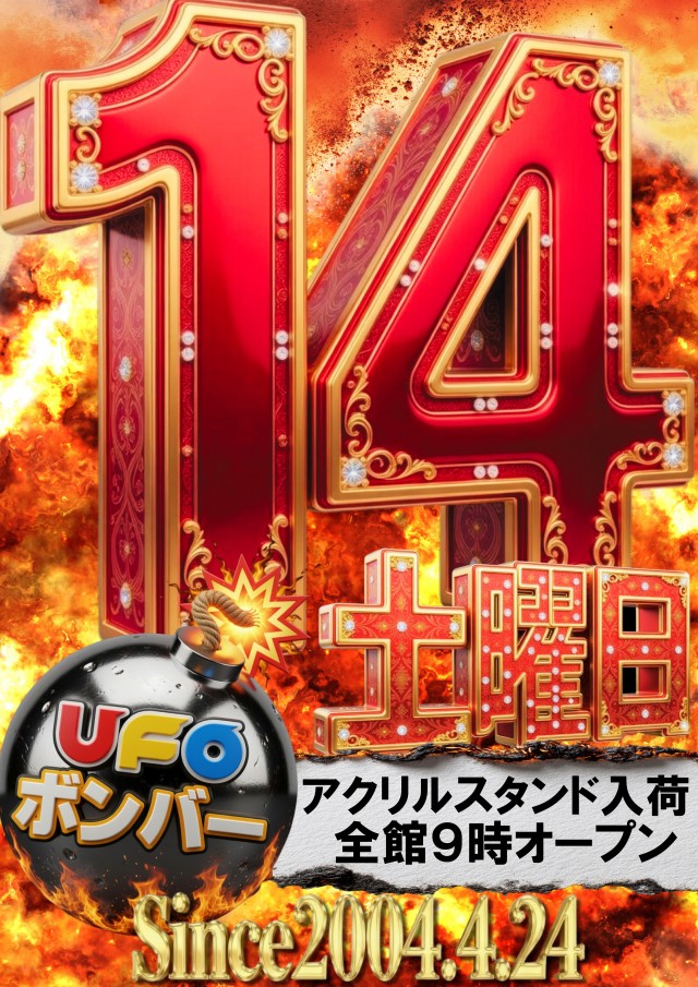 UFO嫁島の最新情報画像