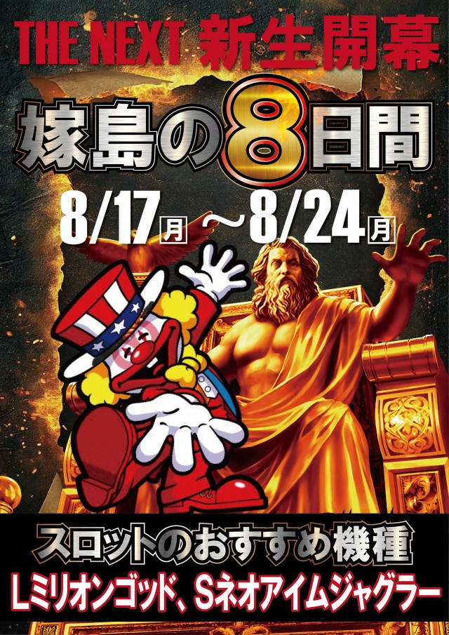 UFO嫁島の最新情報画像