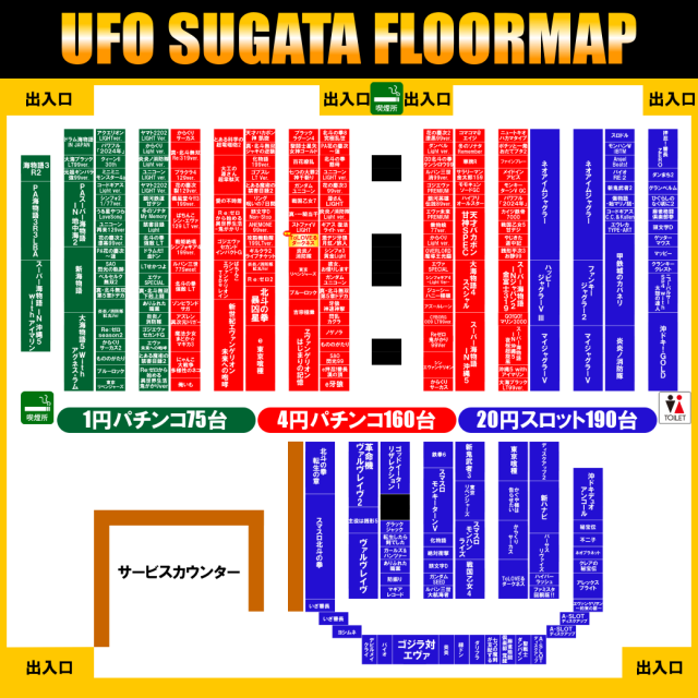 ＵＦＯ菅田の最新情報画像
