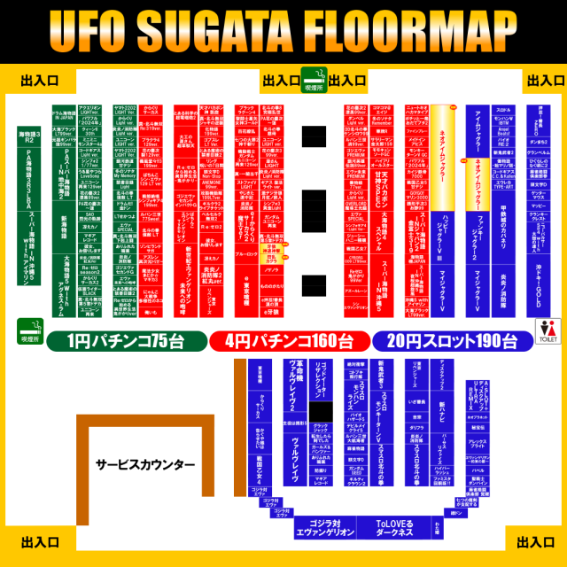 ＵＦＯ菅田の最新情報画像