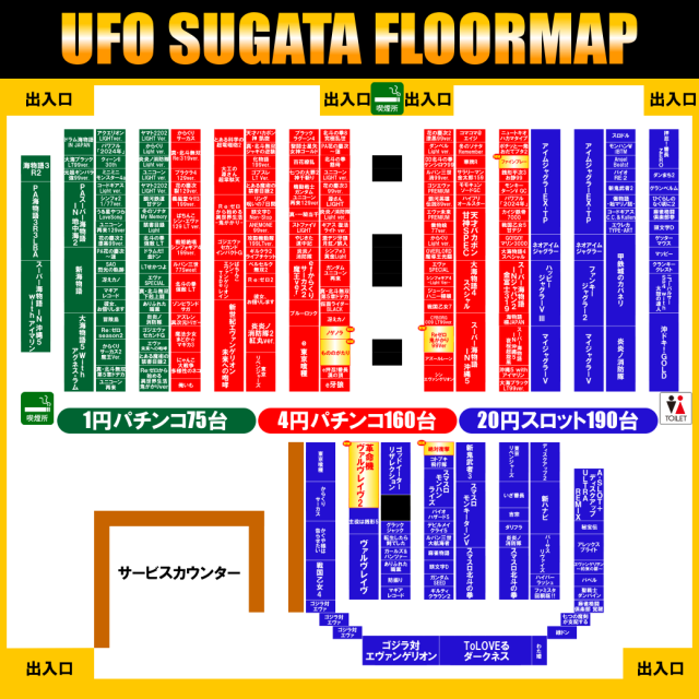 UFO菅田の最新情報画像