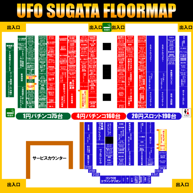 ＵＦＯ菅田の最新情報画像