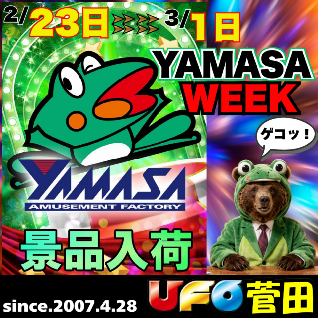 ＵＦＯ菅田の最新情報画像