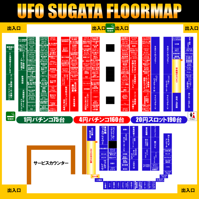 ＵＦＯ菅田の最新情報画像