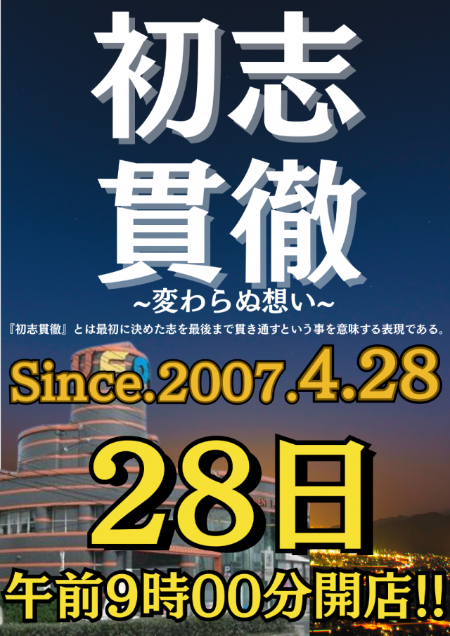 ＵＦＯ菅田の最新情報画像