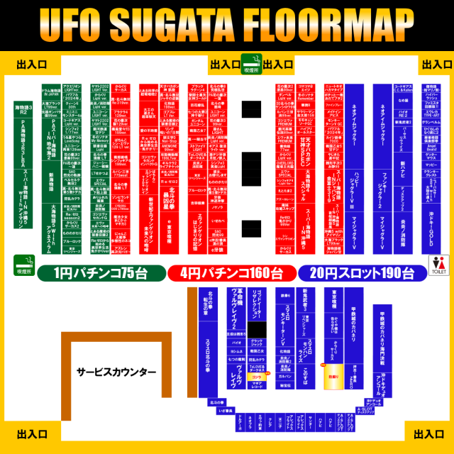 UFO菅田の最新情報画像