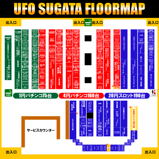 UFO菅田の最新情報画像