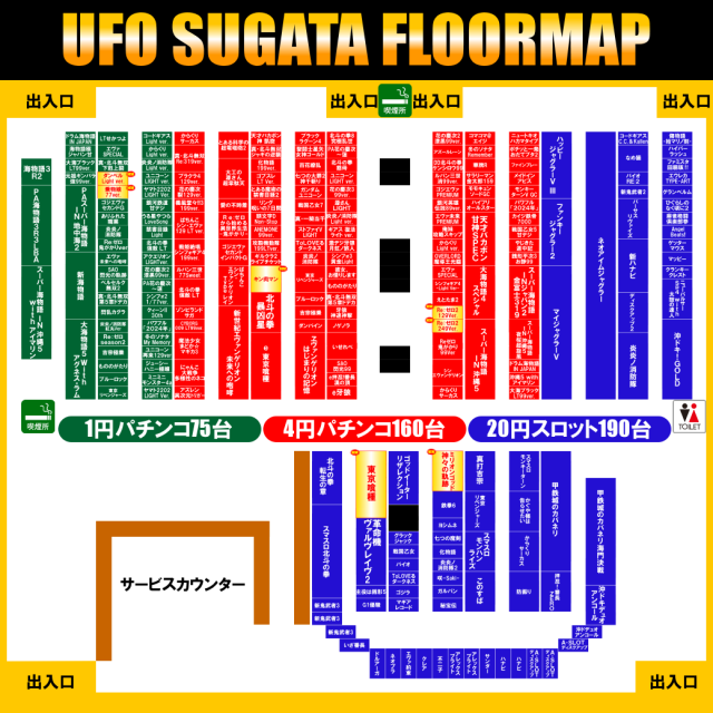 ＵＦＯ菅田の最新情報画像