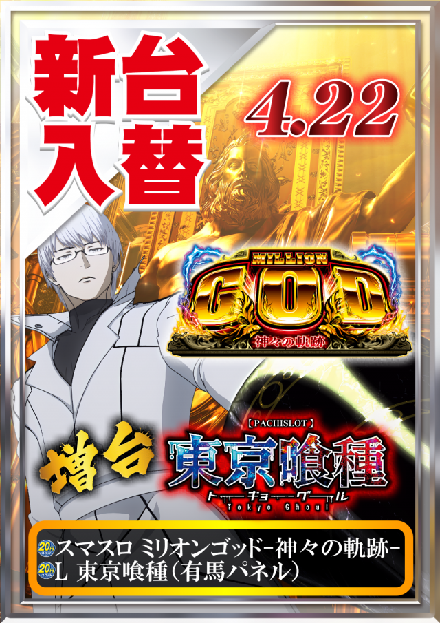 ＵＦＯ菅田の最新情報画像