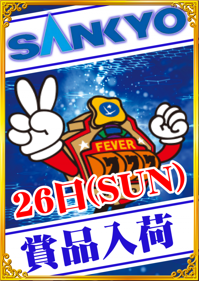 ＵＦＯ菅田の最新情報画像