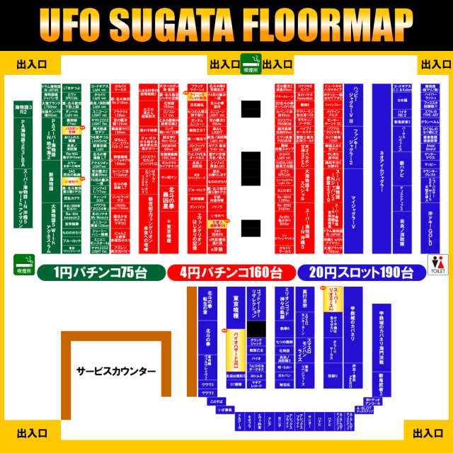 ＵＦＯ菅田の最新情報画像