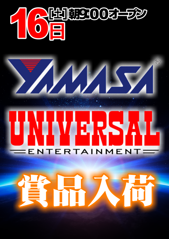 ＵＦＯ菅田の最新情報画像