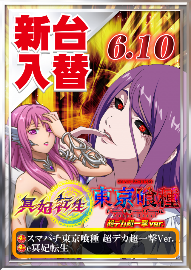 ＵＦＯ菅田の最新情報画像