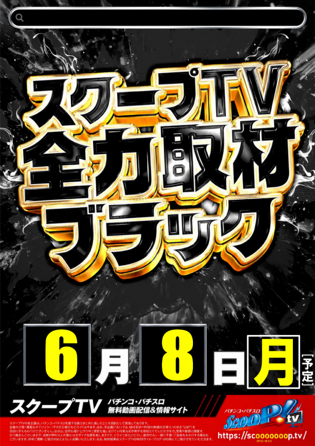 ＵＦＯ菅田の最新情報画像