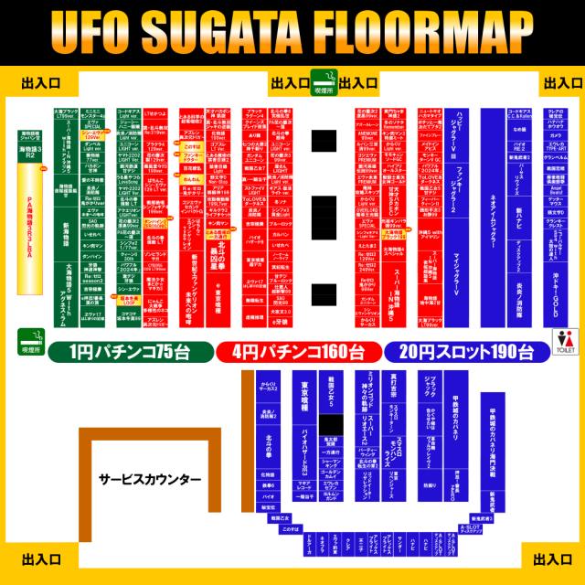 ＵＦＯ菅田の最新情報画像