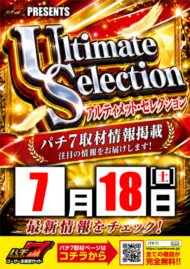 ＵＦＯ菅田の最新情報画像