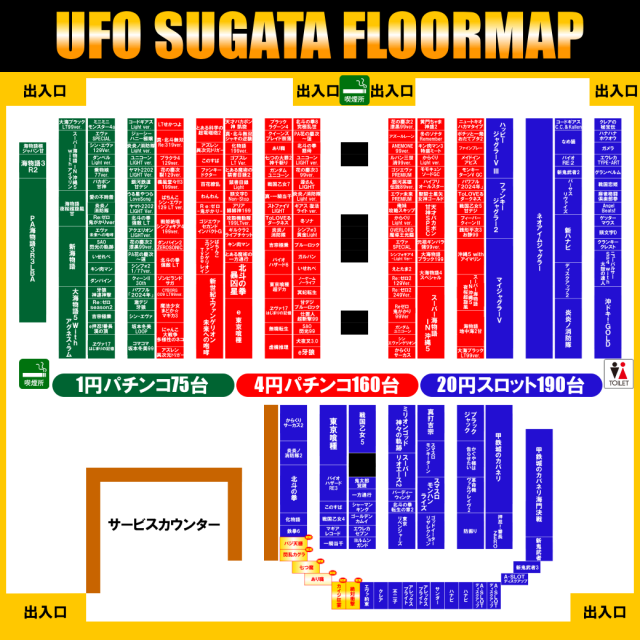 UFO菅田の最新情報画像