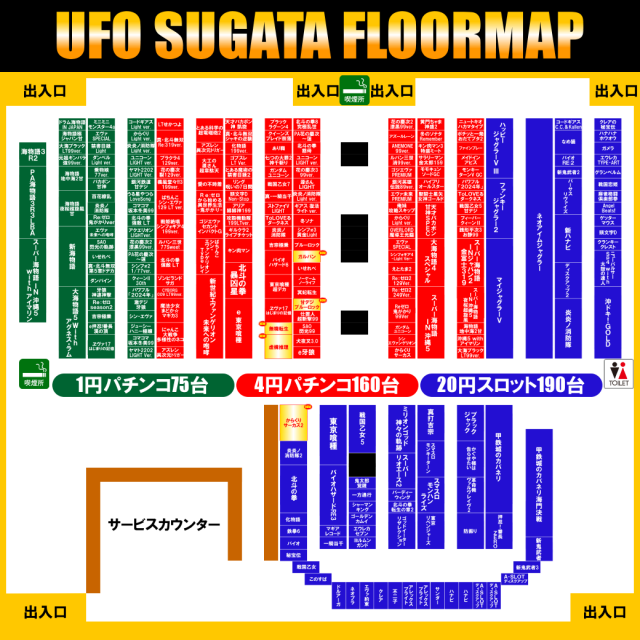 ＵＦＯ菅田の最新情報画像