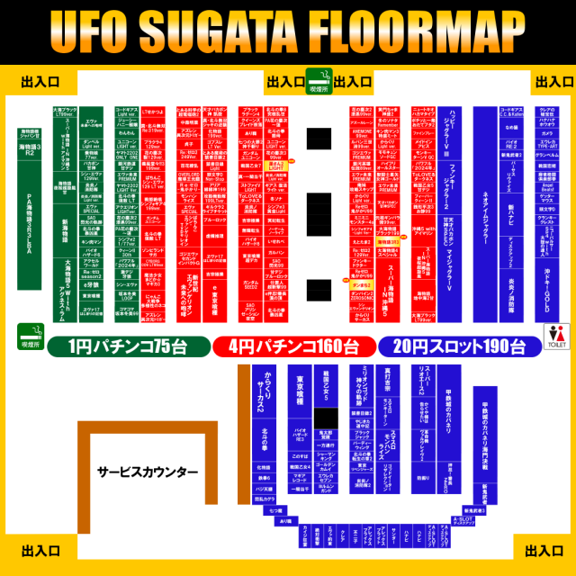 UFO菅田の最新情報画像