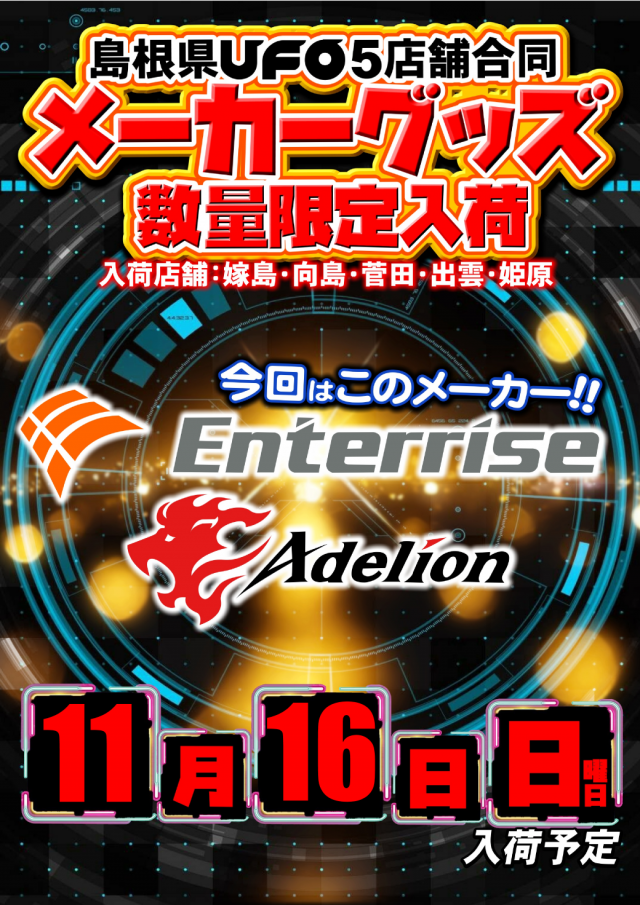 UFO菅田の最新情報画像