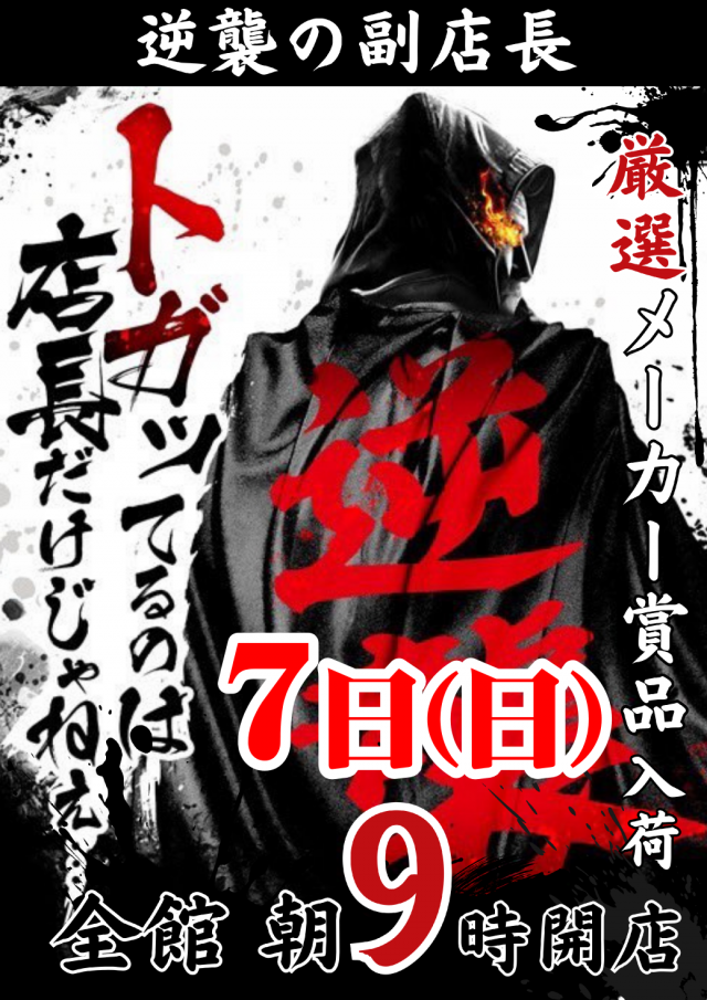 ＵＦＯ菅田の最新情報画像