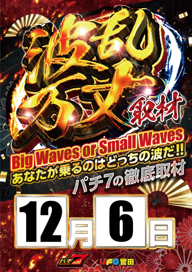 ＵＦＯ菅田の最新情報画像