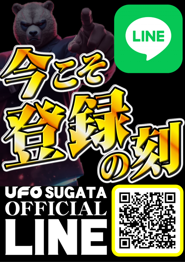 ＵＦＯ菅田の最新情報画像