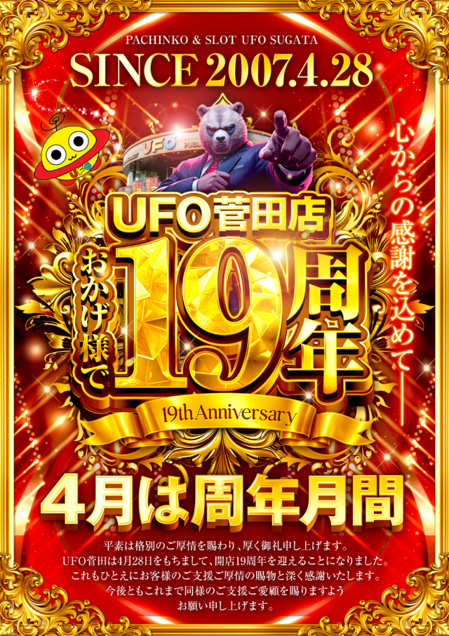 ＵＦＯ菅田の最新情報画像