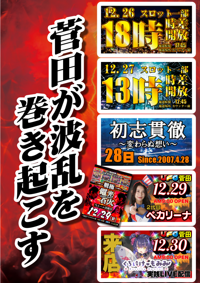 ＵＦＯ菅田の最新情報画像