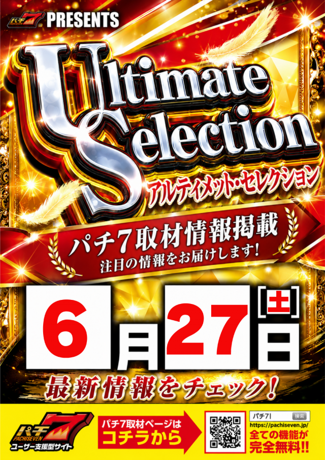 UFO菅田の最新情報画像