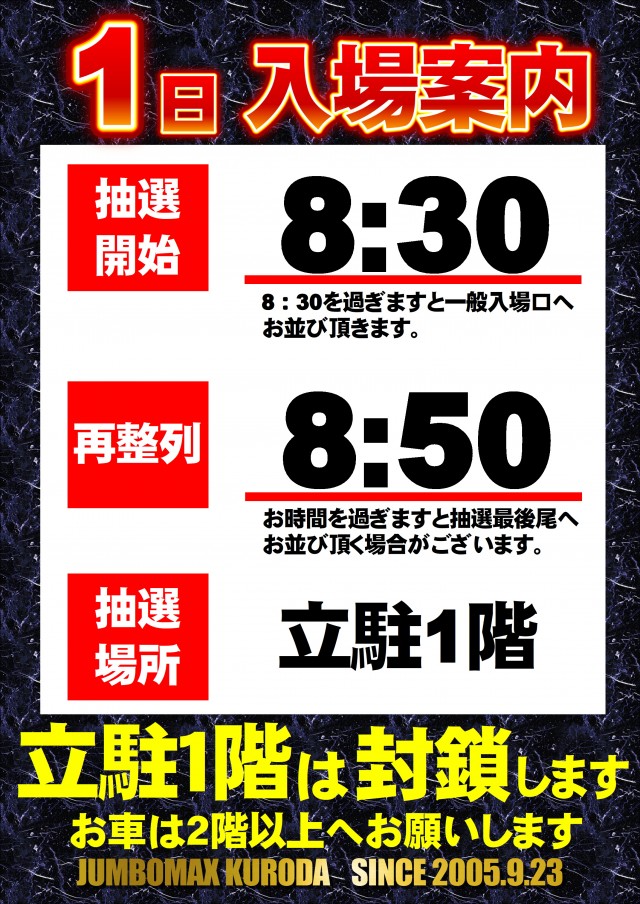 ジャンボマックス黒田店の最新情報画像