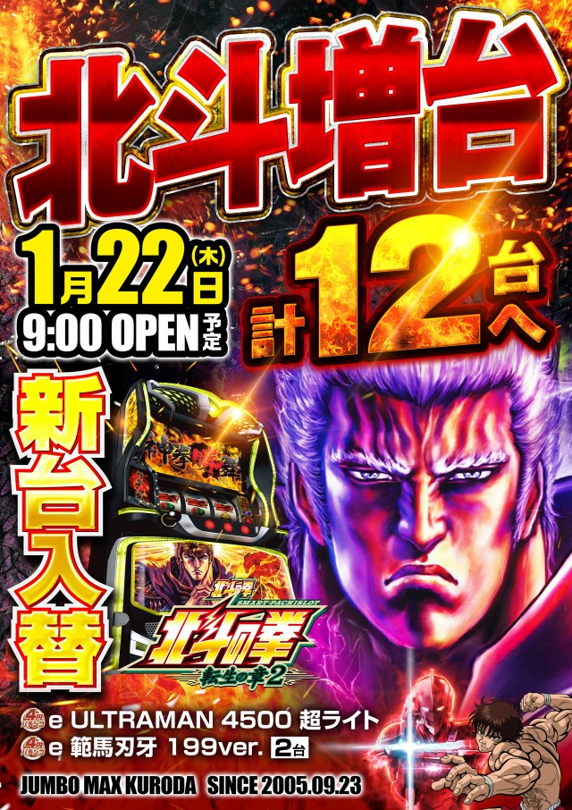 ジャンボマックス黒田店の最新情報画像