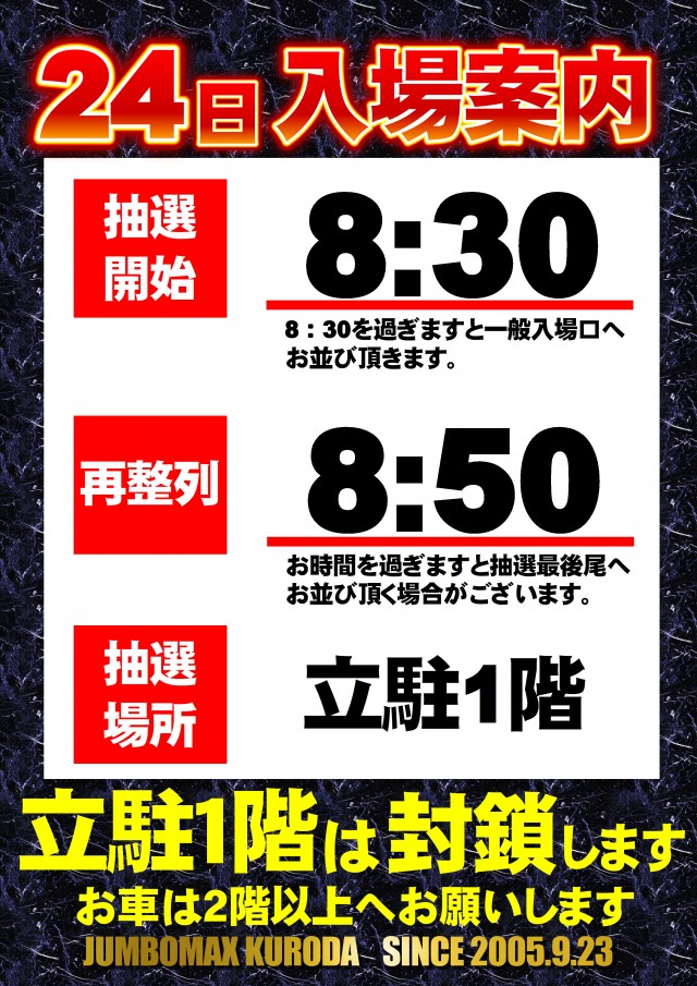 ジャンボマックス黒田店の最新情報画像